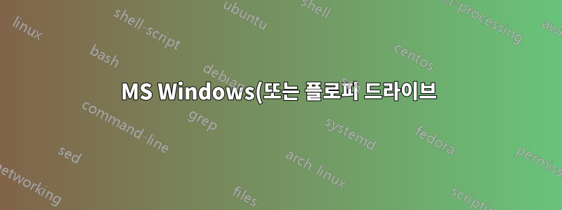 MS Windows(또는 플로피 드라이브) 없이 BIOS 업데이트