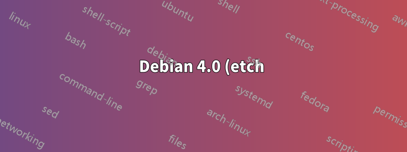 Debian 4.0 (etch) ISO はまだどこで見つかりますか?