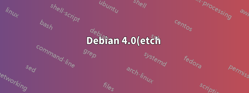Debian 4.0(etch) ISO를 어디서 찾을 수 있나요?