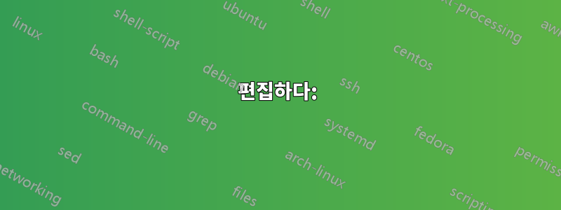 편집하다: