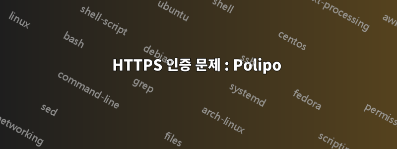 HTTPS 인증 문제 : Polipo