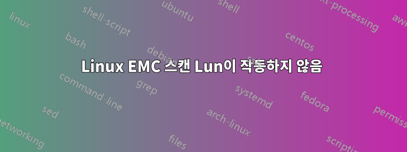 Linux EMC 스캔 Lun이 작동하지 않음