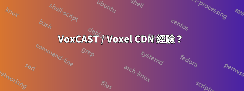 VoxCAST / Voxel CDN 經驗？