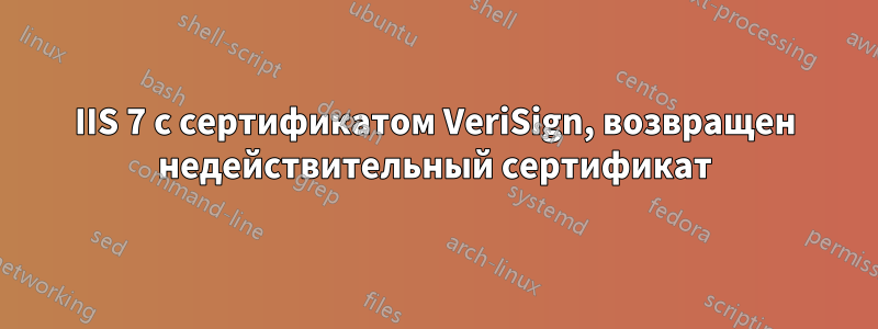 IIS 7 с сертификатом VeriSign, возвращен недействительный сертификат