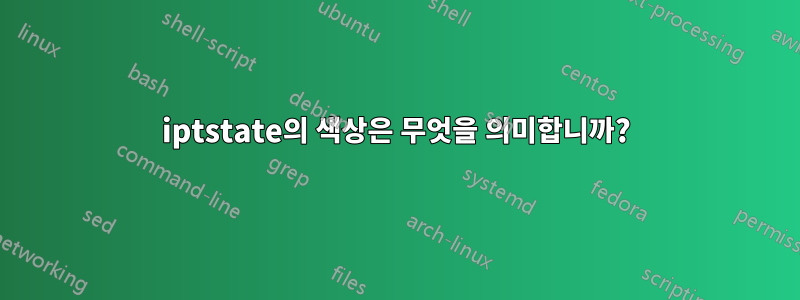 iptstate의 색상은 무엇을 의미합니까?