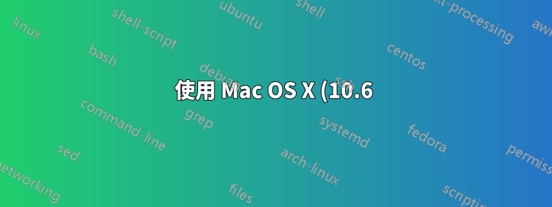 使用 Mac OS X (10.6) 燒錄可啟動的 OpenBSD ISO