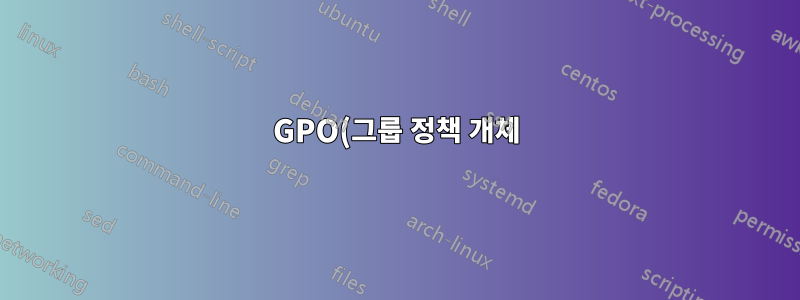 GPO(그룹 정책 개체) 없이 시스템 변경을 방지하려면 어떻게 해야 합니까?
