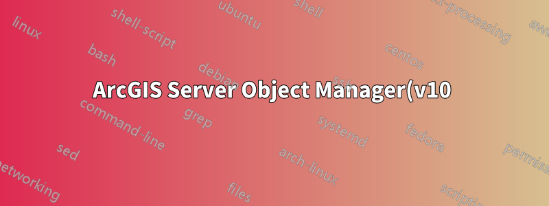 ArcGIS Server Object Manager(v10)를 시작할 때 오류 발생