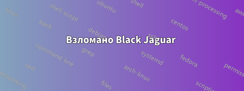 Взломано Black Jaguar