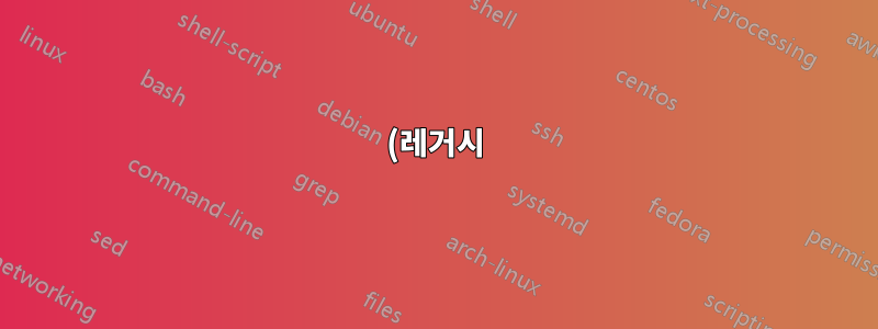 (레거시) Sun 하드웨어의 호환성?