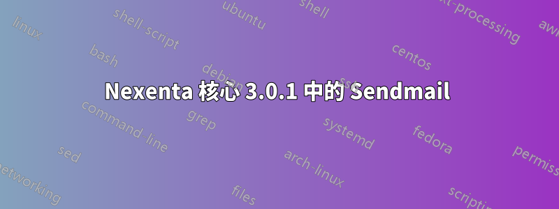 Nexenta 核心 3.0.1 中的 Sendmail