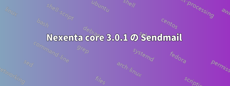 Nexenta core 3.0.1 の Sendmail