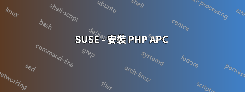 SUSE - 安裝 PHP APC