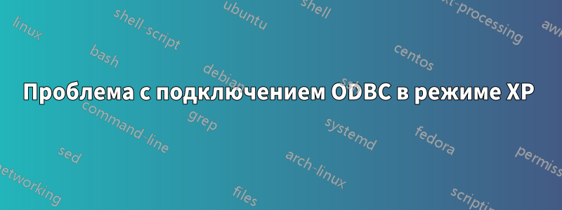 Проблема с подключением ODBC в режиме XP