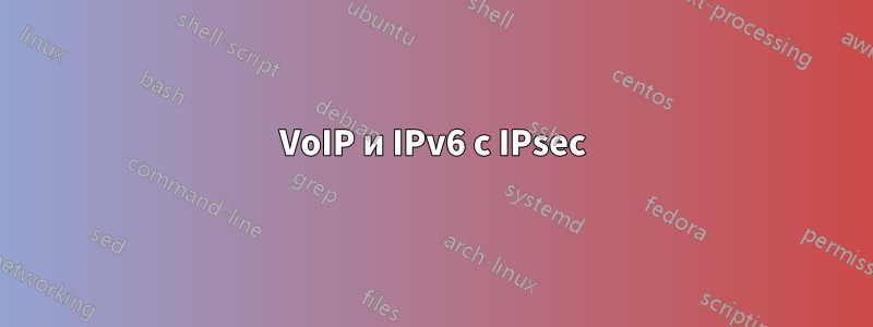 VoIP и IPv6 с IPsec