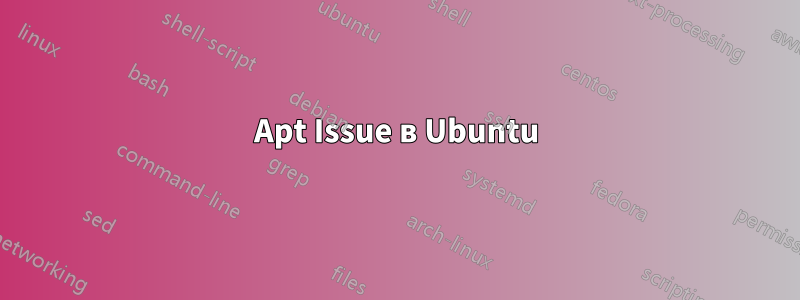 Apt Issue в Ubuntu