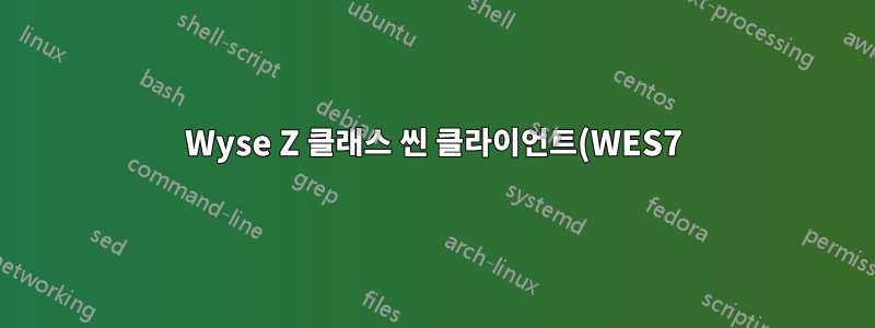 Wyse Z 클래스 씬 클라이언트(WES7) 이미지 배포