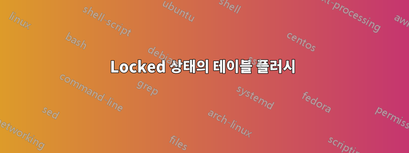 Locked 상태의 테이블 플러시