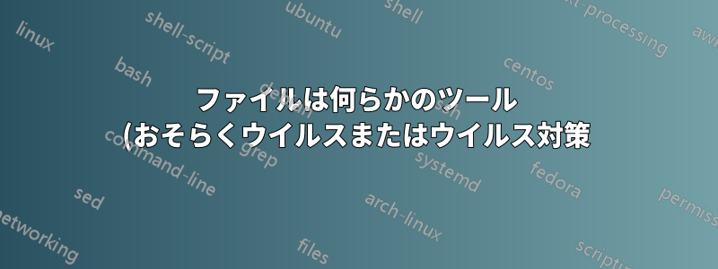 ファイルは何らかのツール (おそらくウイルスまたはウイルス対策) によって破損しています。パターンは既知の破損を示していますか?