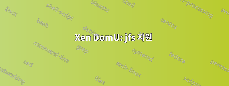 Xen DomU: jfs 지원