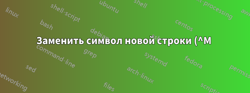Заменить символ новой строки (^M) во всех файлах, а затем переименовать файл на основе этой строки.