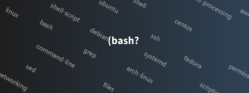 (bash?) 스크립트에 와일드카드 * 전달