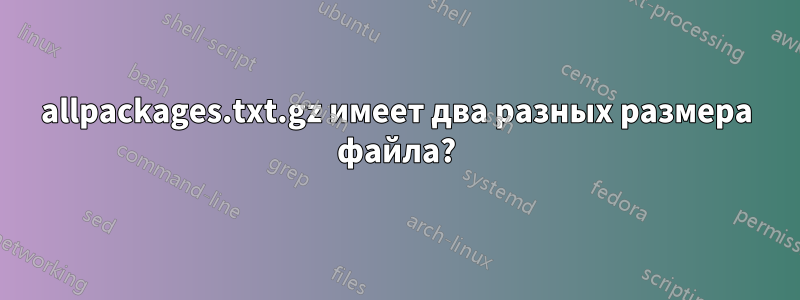 allpackages.txt.gz имеет два разных размера файла?