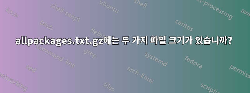 allpackages.txt.gz에는 두 가지 파일 크기가 있습니까?