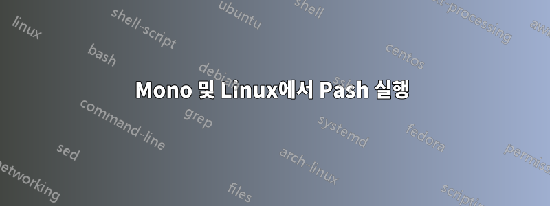 Mono 및 Linux에서 Pash 실행