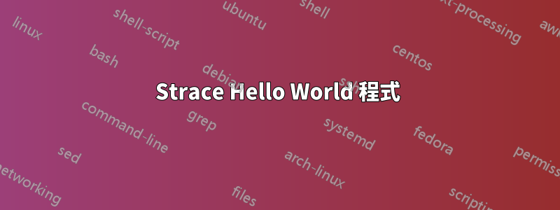 Strace Hello World 程式