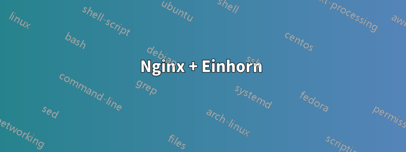 Nginx + Einhorn