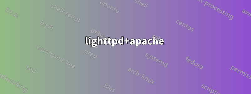 lighttpd+apache