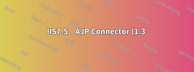 IIS7.5、AJP Connector (1.3)、Apache Tomcat 5.5 を使用して特定のページを SSL (HTTPS) で暗号化するにはどうすればよいですか?