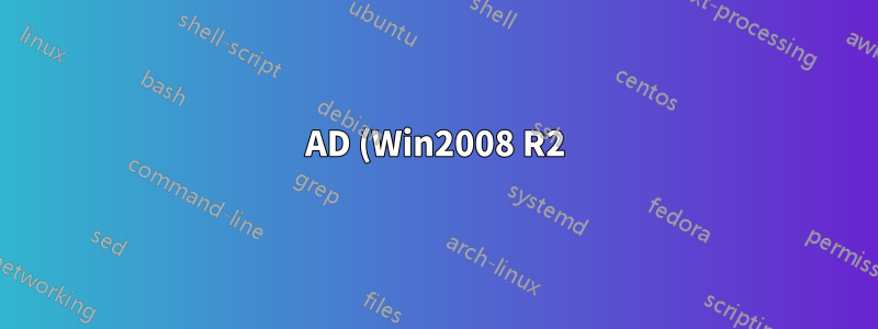 AD (Win2008 R2) を使用して特定の PC にログインした特定のユーザーを確認するにはどうすればよいですか?