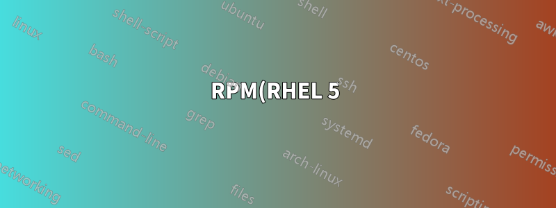 RPM(RHEL 5) パッケージに基づいて OpenLDAP バージョンを 2.3.x から 2.4.11 以降に更新する方法