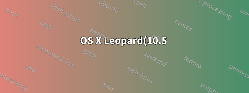 OS X Leopard(10.5) 서버 - 원치 않는 이메일