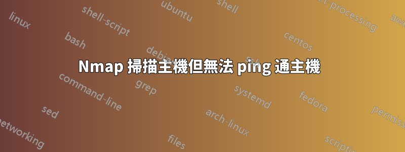 Nmap 掃描主機但無法 ping 通主機 