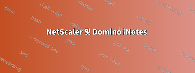 NetScaler 및 Domino iNotes