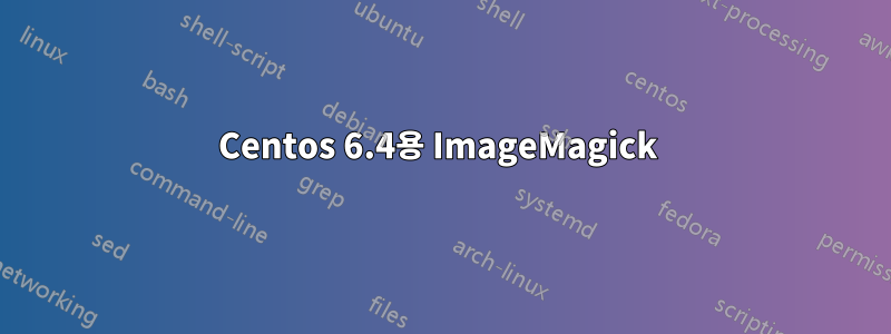Centos 6.4용 ImageMagick 