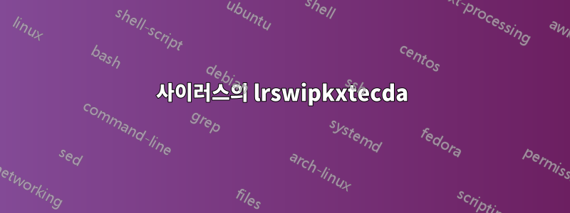 사이러스의 lrswipkxtecda