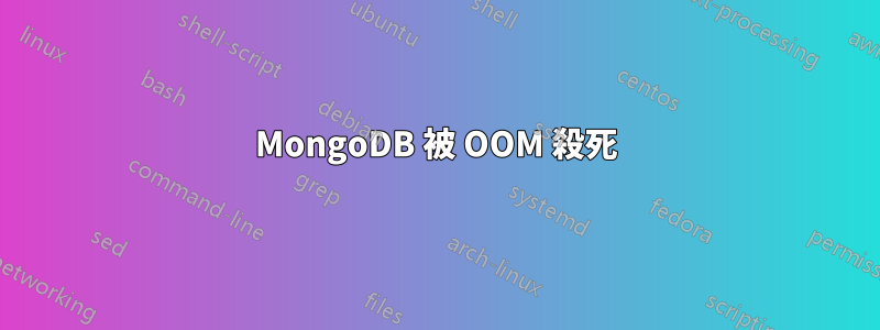 MongoDB 被 OOM 殺死