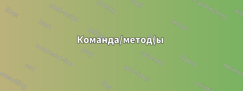Команда/метод(ы) снятия отпечатков пальцев Linux / Ubuntu для определения общесистемных различий в оборудовании / пакетах / конфигурациях между 2 средами