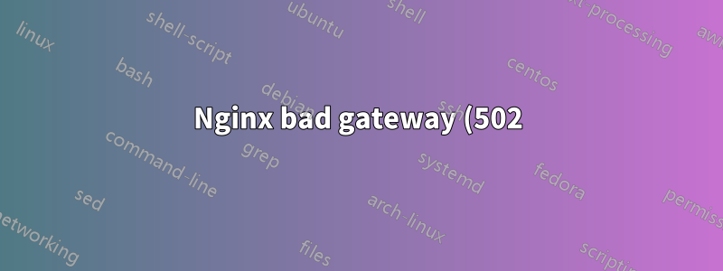 Nginx bad gateway (502) error on django 500 錯誤(而不是顯示 django 500 頁面),DEBUG = False 設置
