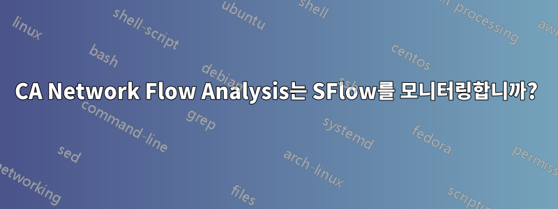 CA Network Flow Analysis는 SFlow를 모니터링합니까?