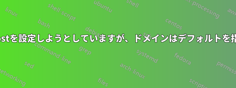 nginxでvhostを設定しようとしていますが、ドメインはデフォルトを指しています