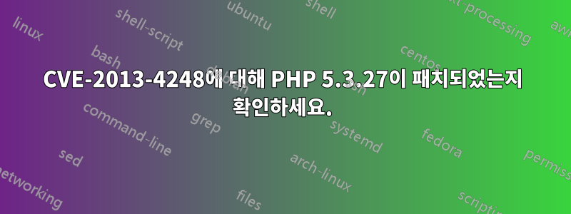 CVE-2013-4248에 대해 PHP 5.3.27이 패치되었는지 확인하세요.