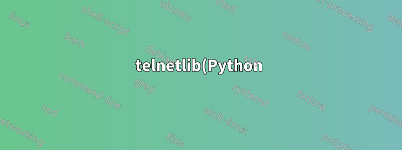 telnetlib(Python)을 통해 AS400 시스템에 Telnet 연결