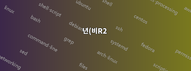 2008년(비R2)에서 고급 감사 변경을 수행하는 방법은 무엇입니까?
