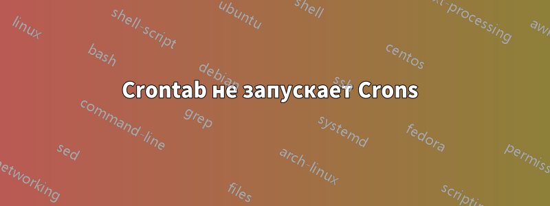 Crontab не запускает Crons 