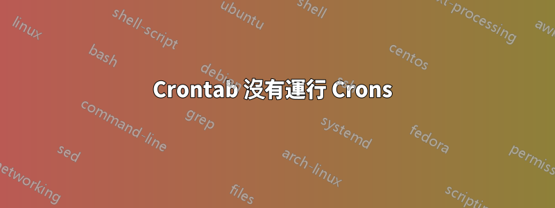 Crontab 沒有運行 Crons 